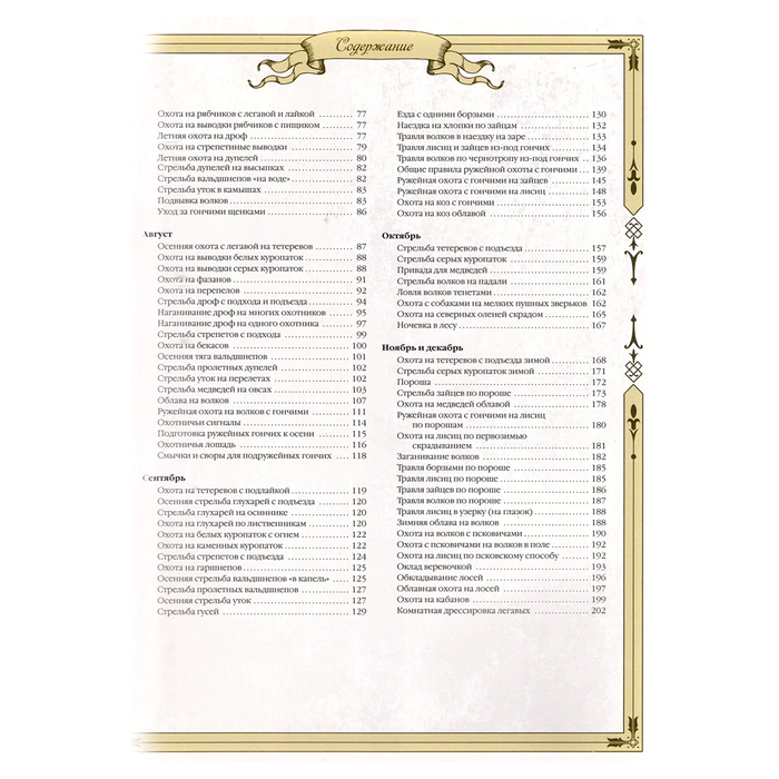 Подарочный набор "Охота" с книгой "Большая книга русской охоты" и панно